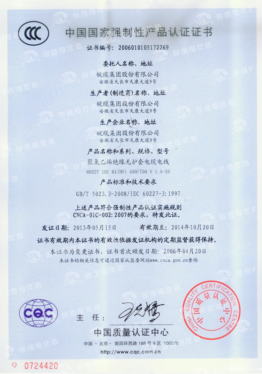 无护套CCC强制认证