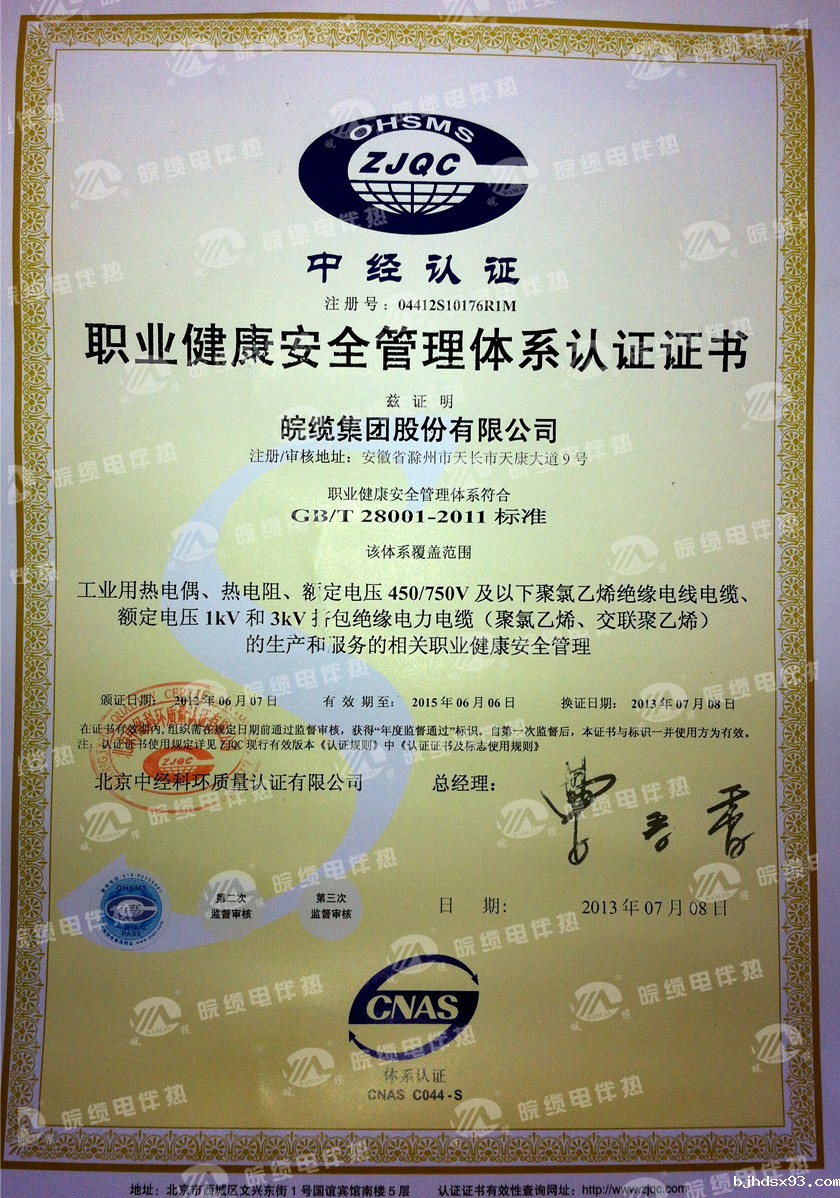 职业健康安全管理体系认证