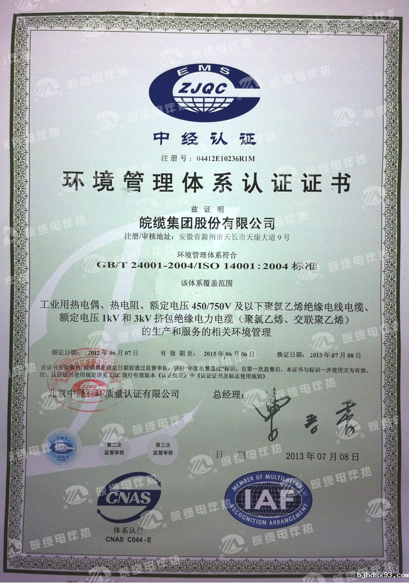 ISO14001:2004环境管理体系认证