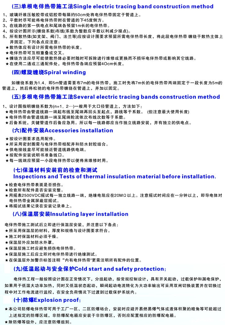 电伴热产品及配件的安装方式，保温材料的使用设计