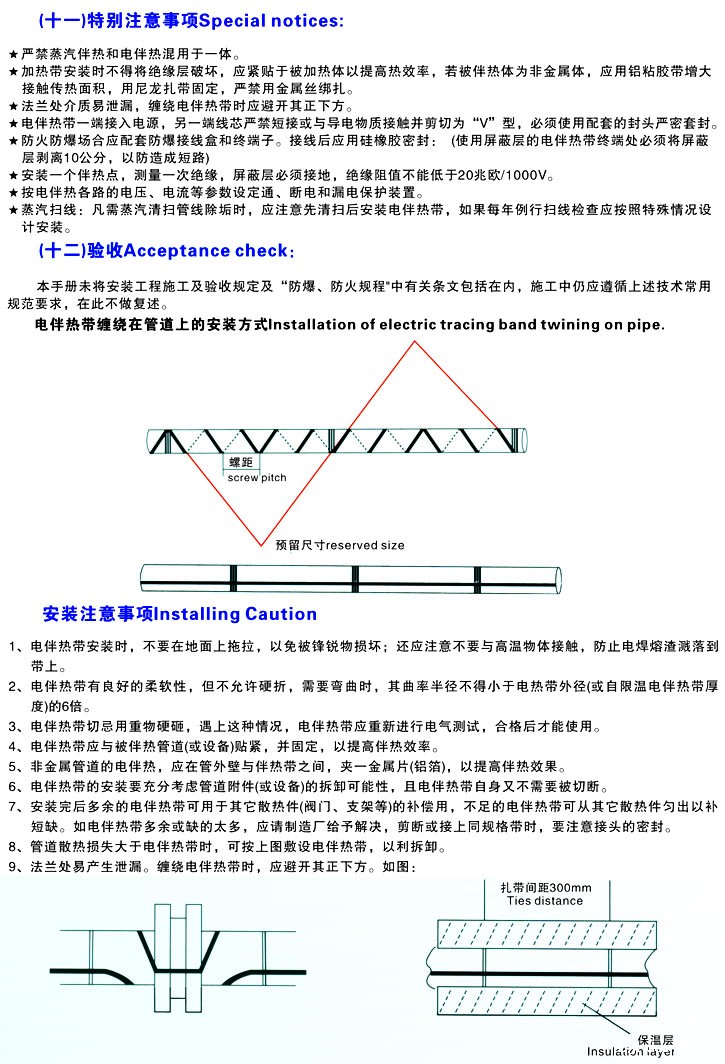 电伴热带安装注意事项和电伴热安装完的验收