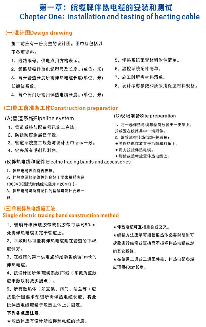 电伴热带工程施工与测试（说明图）