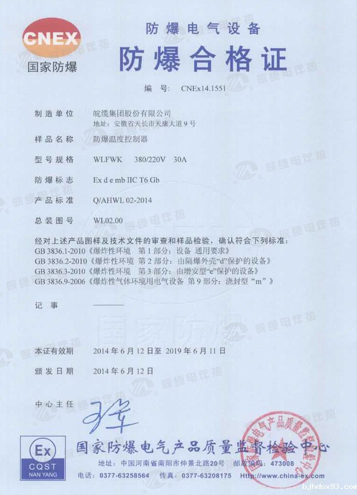 电伴热带电源接线盒防爆合格证