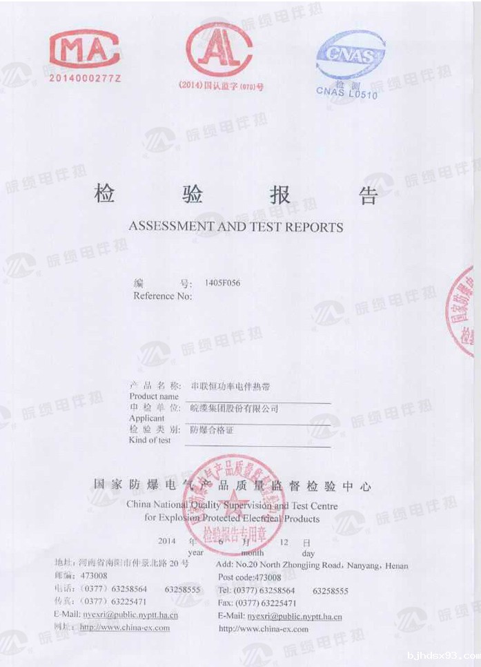 串联恒功率电伴热带产品检验报告