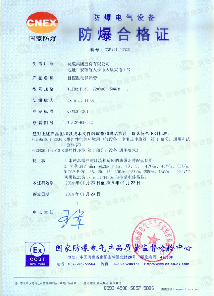 华体会体育网国米合作伙伴防爆合格证