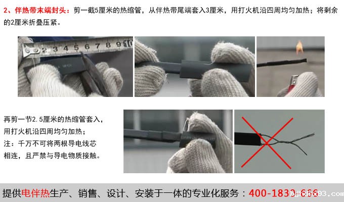 伴热带末端封头处理