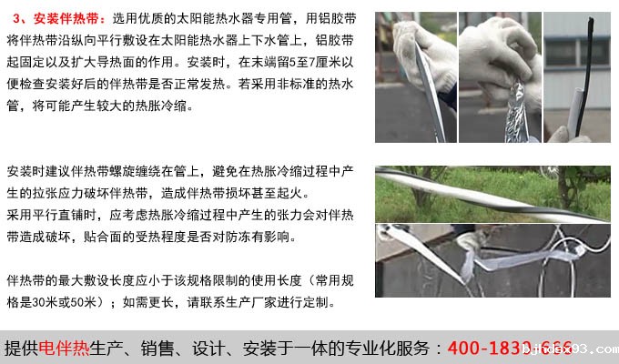 安装太阳能伴热带