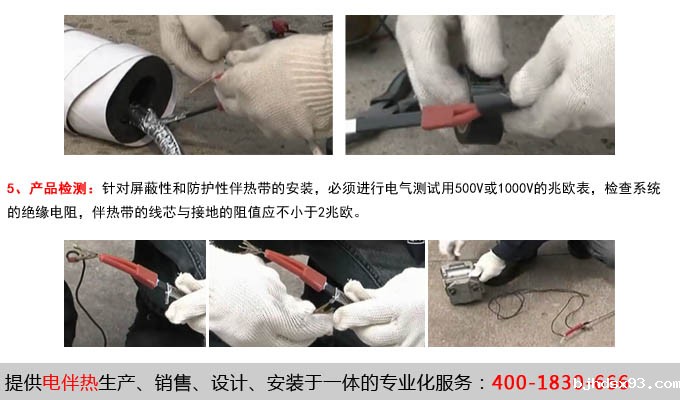 太阳能伴热带检测