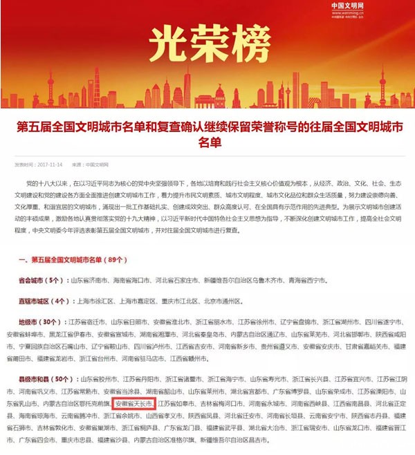 第五届“全国文明城市”入选名单，来自“中国文明网”